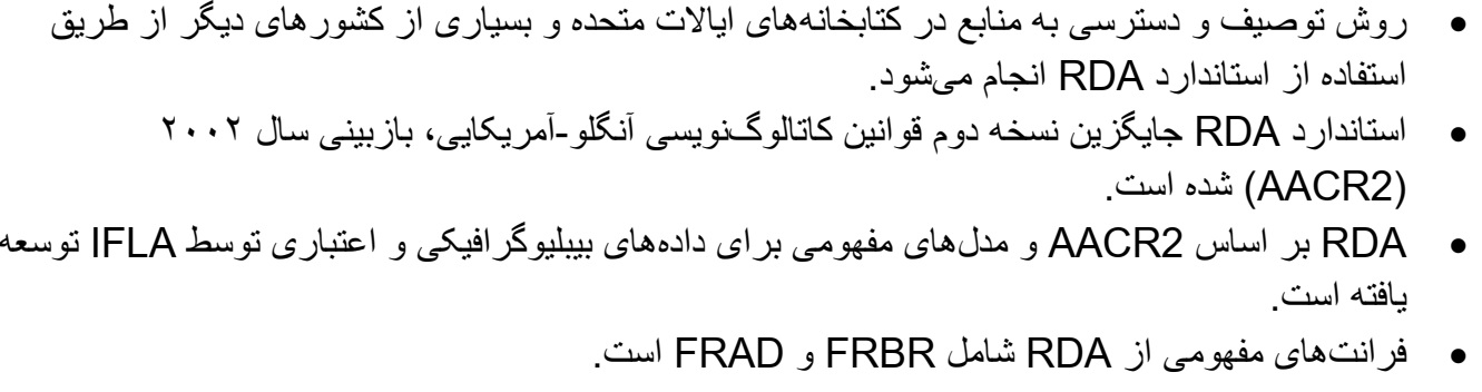 جزوه ای تایپی از نکات مهم سازماندهی اطلاعات ارلین جی تیلورو دانی لال جودری علم اطلاعات و دانش شناسی